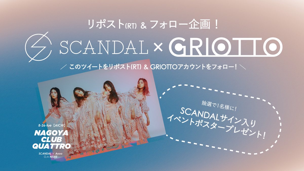 griotto_jp's tweet photo. 【フォロー&amp;リポスト企画！】
「GRIOTTO」プレゼント企画を行います👏

本日は8/26名古屋公演にて出演の
@scandal_band 編！！

🔥賞品🔥
抽選で1名様に豪華賞品をプレゼント🎁
詳細は画像にて確認お願いします🙇

各会場の公演チケットも販売中🙌
是非遊びに来てください🙏
🎫https://t.co/alDhyXsKpw https://t.co/wti42kN7tB