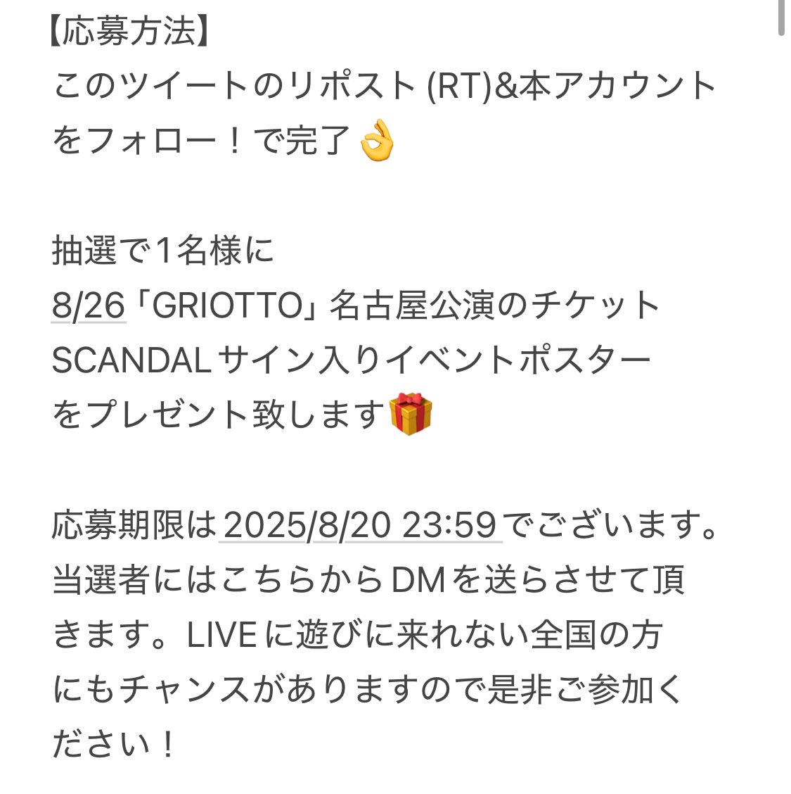 griotto_jp's tweet photo. 【フォロー&amp;リポスト企画！】
「GRIOTTO」プレゼント企画を行います👏

本日は8/26名古屋公演にて出演の
@scandal_band 編！！

🔥賞品🔥
抽選で1名様に豪華賞品をプレゼント🎁
詳細は画像にて確認お願いします🙇

各会場の公演チケットも販売中🙌
是非遊びに来てください🙏
🎫https://t.co/alDhyXsKpw https://t.co/wti42kN7tB