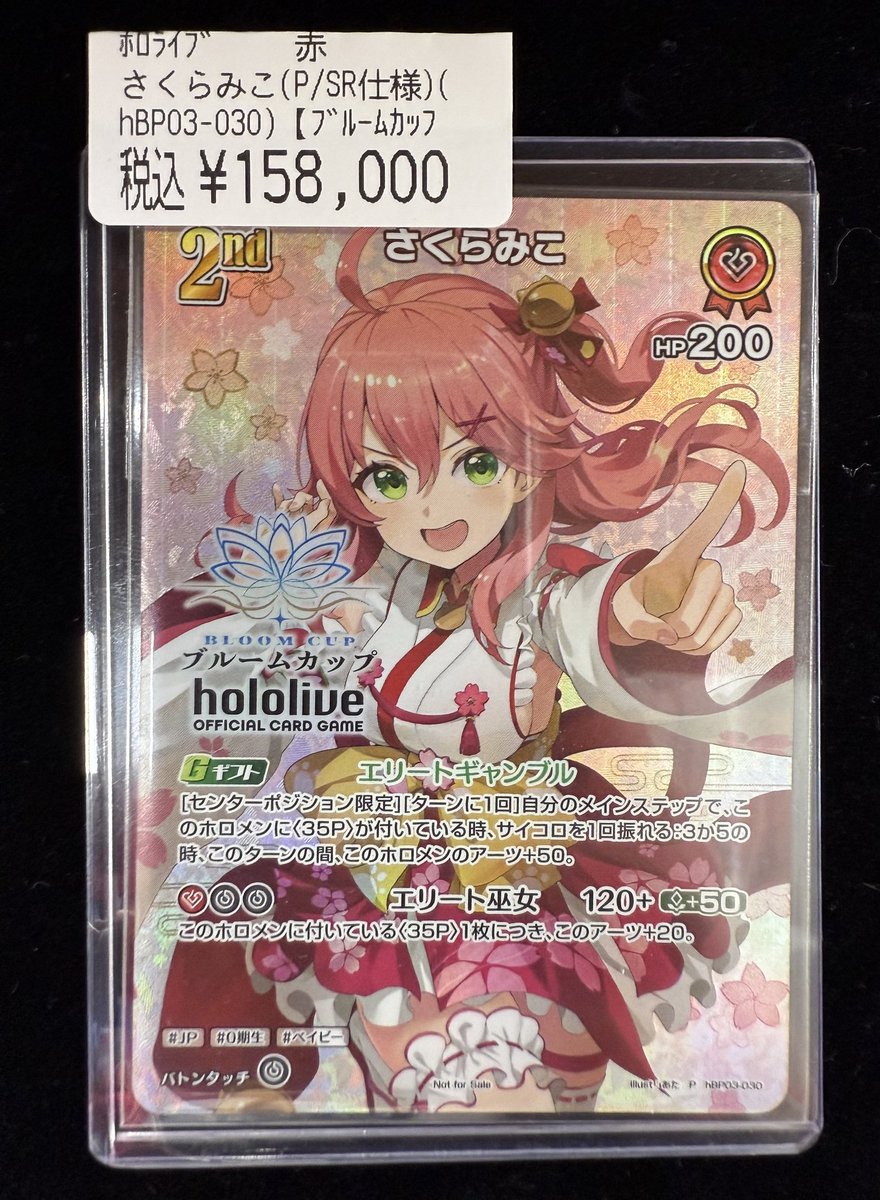 ホロカ【さくらみこ　2nd ブルームカップ優勝プロモ】 ホロカ【さくらみこ 2nd ブルームカップ優勝プロモ】 hololive