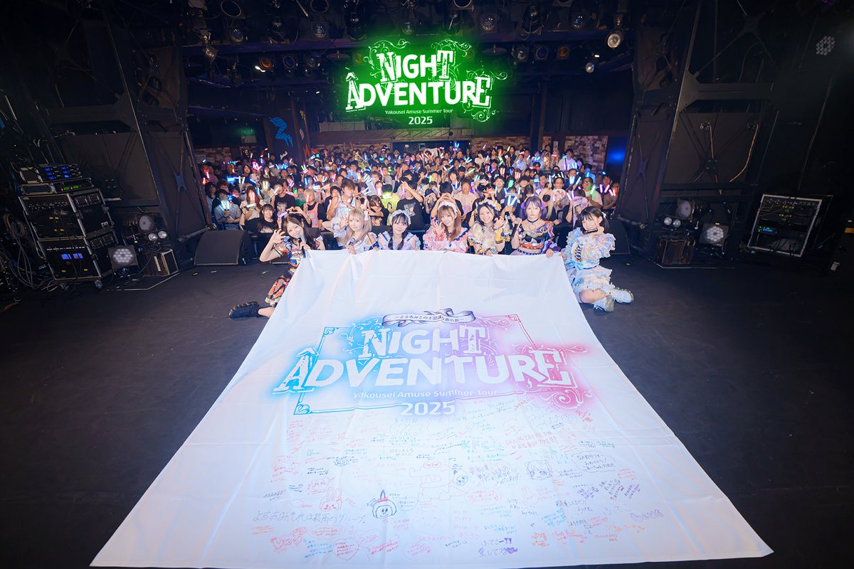 Yoruamiofficial's tweet photo. 2025.08.16
『NIGHT ADVENTURE 』in名古屋🐓

新メン凱旋ライブの名古屋🏯🔥
激アチフロアな名古屋でらでらでら最高だがや〜✊🏻✨️

#よるあみ　#よるあみと夏 https://t.co/WG2d3JTpxG
