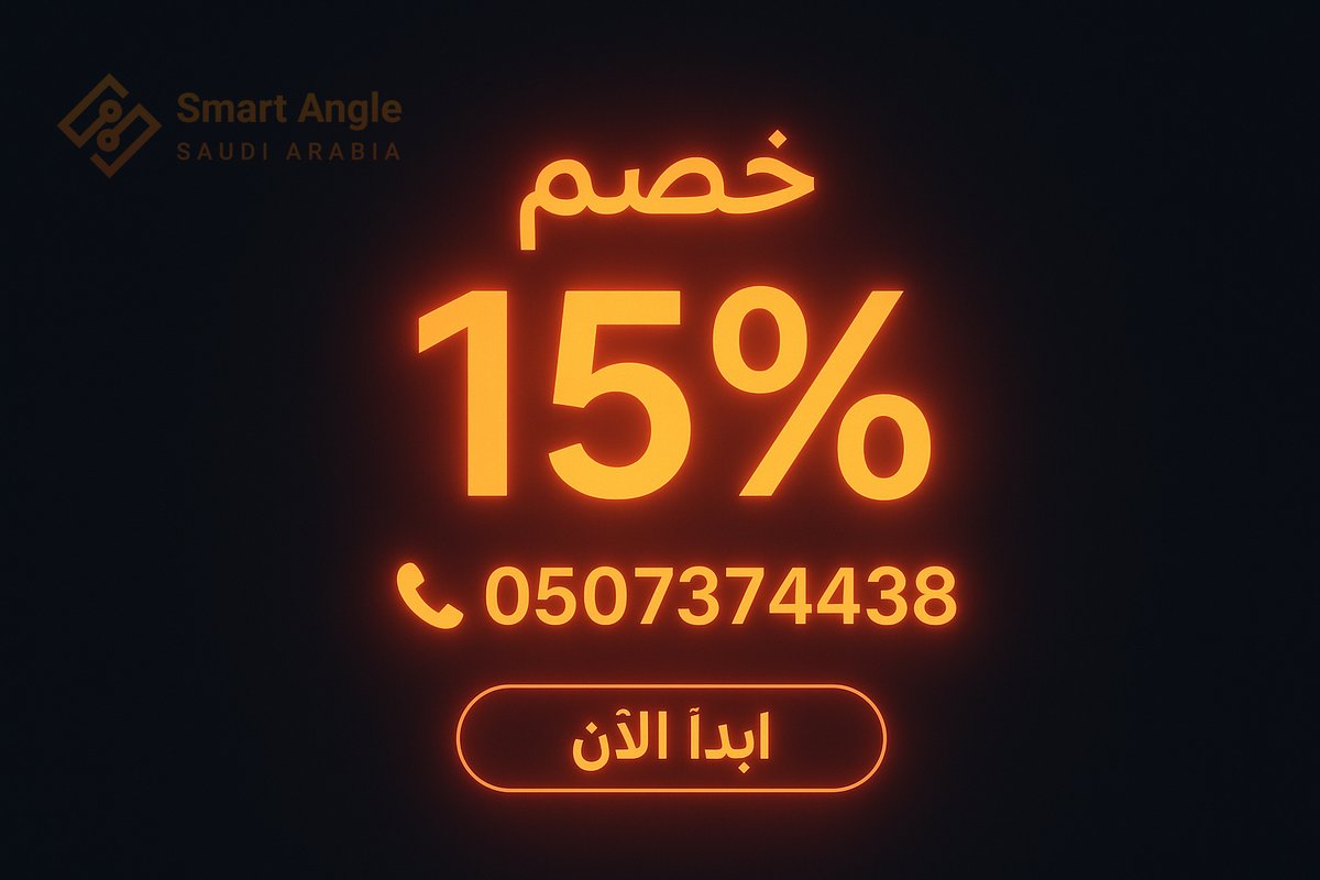✨ تطبيقك أو موقعك الجاي… بخصم خاص!
🔹 10٪ للعملاء الجدد
🔹 15٪ لعملائنا الحاليين
📞 [0507374438] – ابدأ الآن.