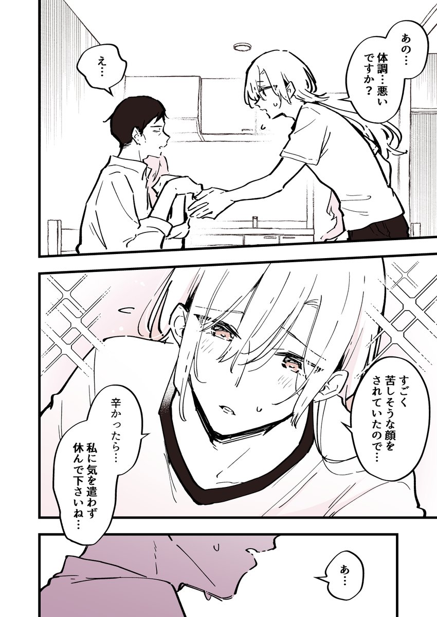 男の子になっちゃった女子高生が幼馴染みの家にお泊りする話(3/5)再 
