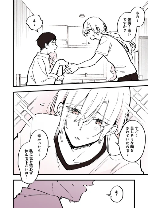 男の子になっちゃった女子高生が幼馴染みの家にお泊りする話(3/5)再 
