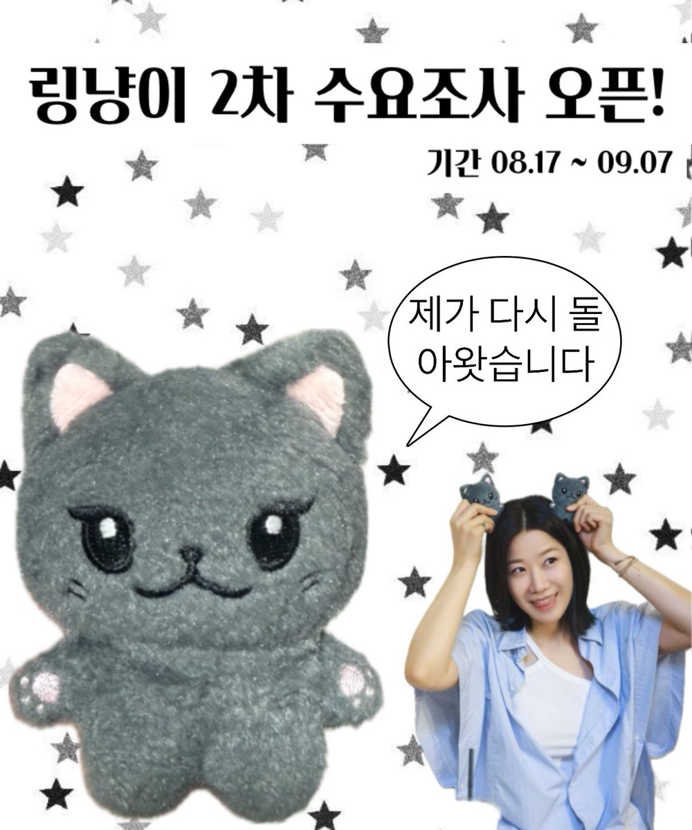 배우 #전혜진 님 10cm 인형 링냥이 2차 수요조사 오픈했습니다 ❥𓂃𓏧

🐈‍⬛ witchform.com/demand_form/11…