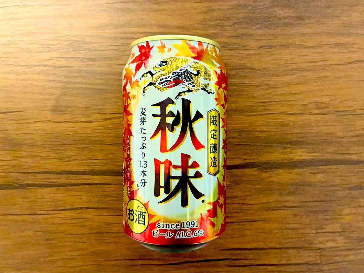 🍁🍁

＼みなさーん
秋が始まりましたよ／
　
🍁🍁

#秋味
#毎年恒例の告知
#麦酒で感じる季節感