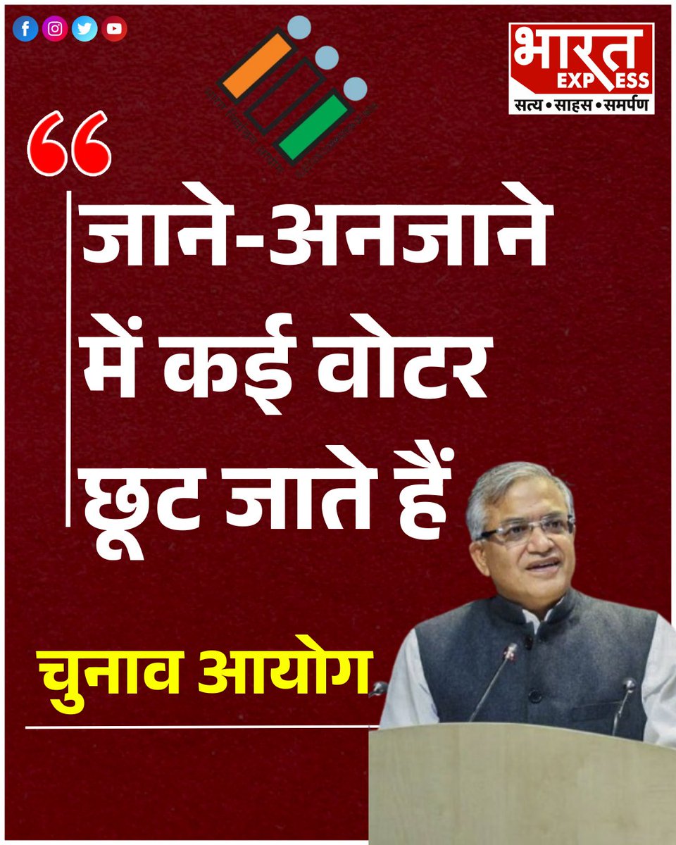 BhaaratExpress's tweet photo. चुनाव आयोग ने 'वोट चोरी' के आरोपों पर प्रतिक्रिया देते हुए कहा कि आयोग के लिए कोई पक्ष या विपक्ष नहीं है, सब समान हैं।  #ElectionCommission #VoteTransparency #FreeAndFairElections #IndiaPolitics #Democracy #NoBias #ECI #PeopleMandate #BharatExpress
@narendramodi 
@AmitShah 
@RahulGandhi 
@ECISVEEP