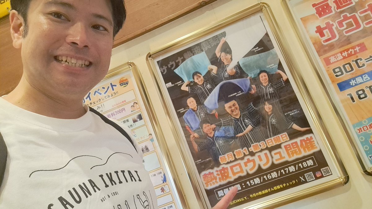 湯快爽快たやさん熱波！全4回終了しました！ご参加のお客様ありがとうございました！
ご飯は色んな美味しいメニューがあるけれど、ついついまんぷくセット(ラーメンとミニ丼)にしてしまう～😆
たや温泉での熱波イベント次回は毎月25日開催の女神熱波！
僕は来月9/21(日)にまたよろしくお願いします！