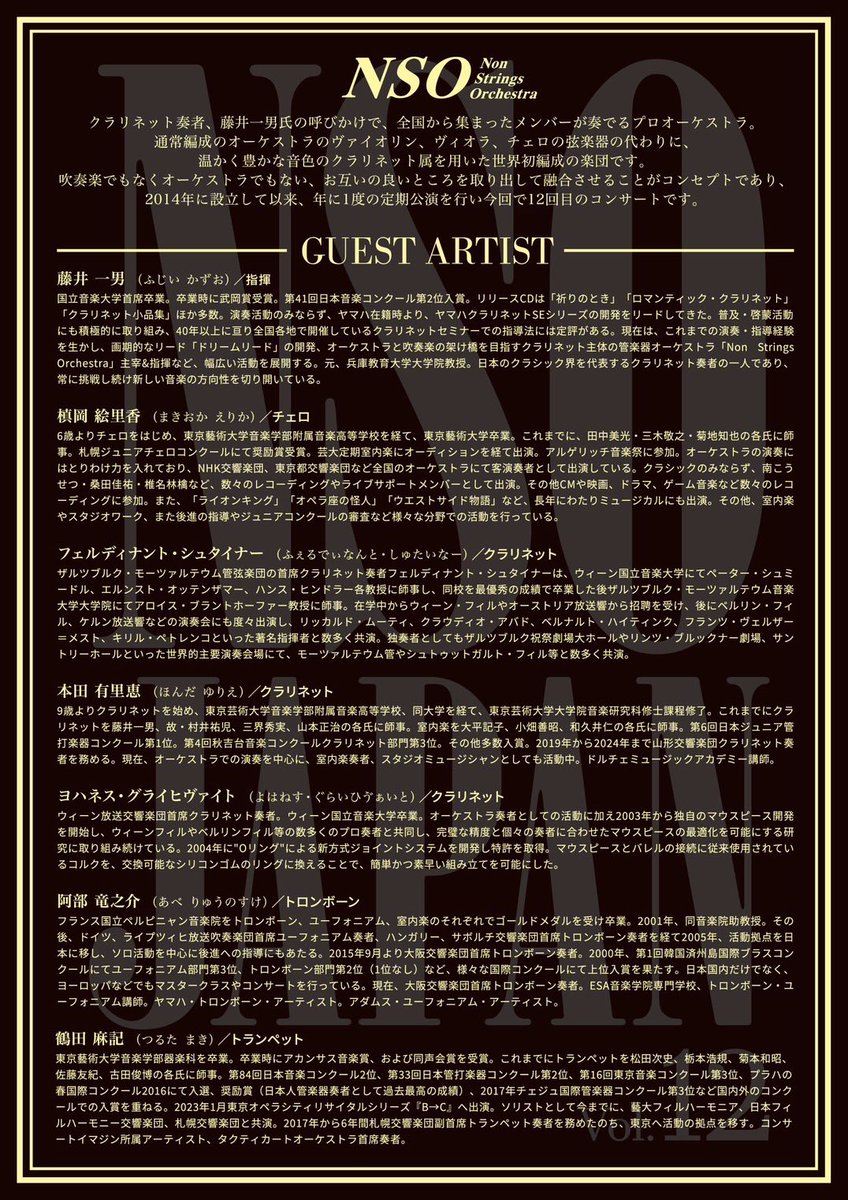 NSO_Japan's tweet photo. 【#NSO_Japan Vol.12 東京公演】

2025年11月7日(金)19時開演
きゅりあん大ホール(品川)

NSO_Japanが東京に戻ってまいりました！
繊細な弦のような音色もパワフルなサウンドも、クラリネットならではの言霊ならぬ音霊をぜひ体感しにきてください✨

この度も多くのゲストの方々をお呼びしております！ https://t.co/L7wCehcxHX