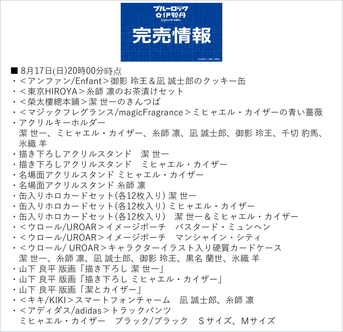 ブルーロック グッズ 40個セット 09/12 発送予定】 TVアニメ『ブルーロック』 クッキングVer