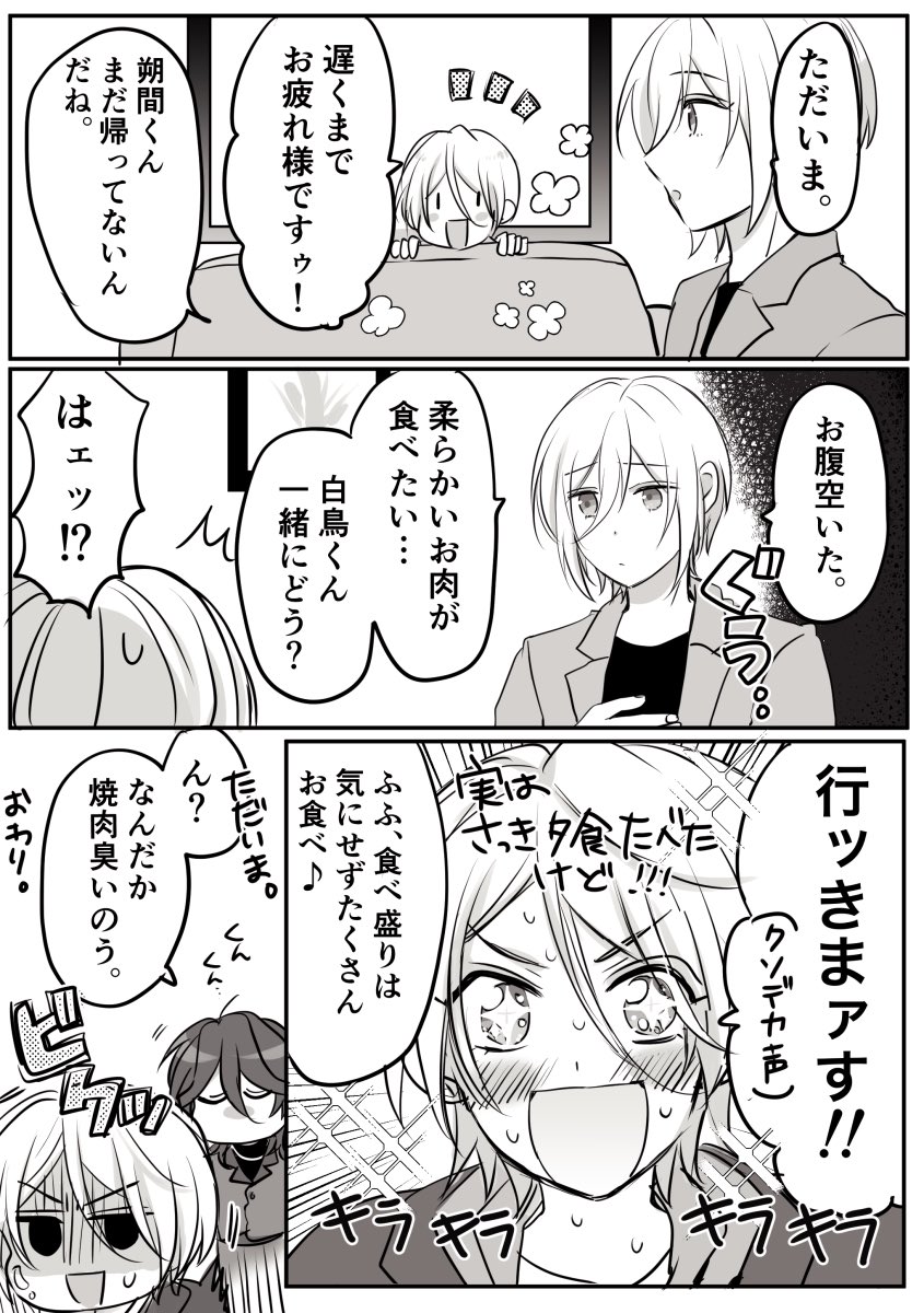 お腹が空いたえいちくん。
※同室三人組