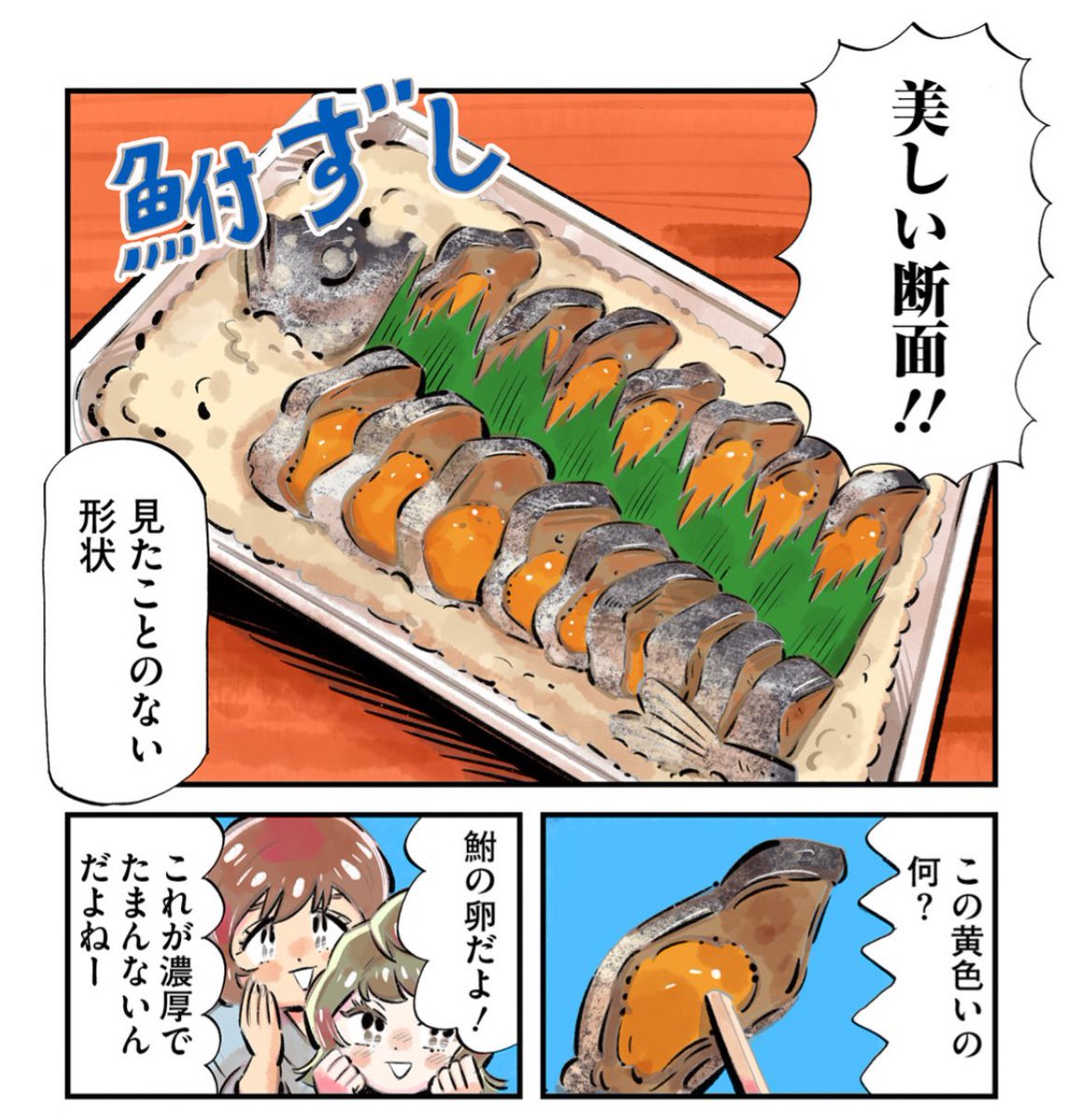 まめとむぎ』 最新話は作者も大好きな鮒寿司です！ 第14話 / まめと