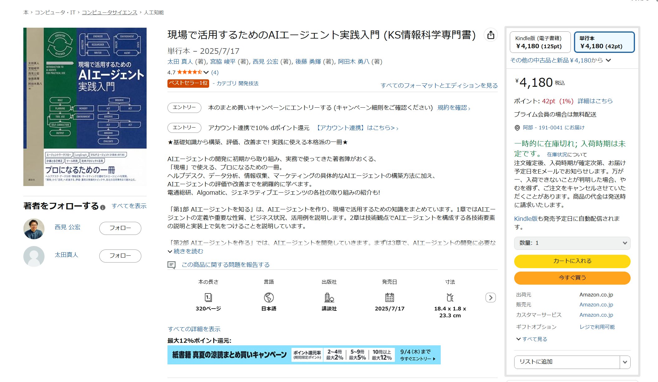 新品未読品】現場で活用するためのAIエージェント実践入門