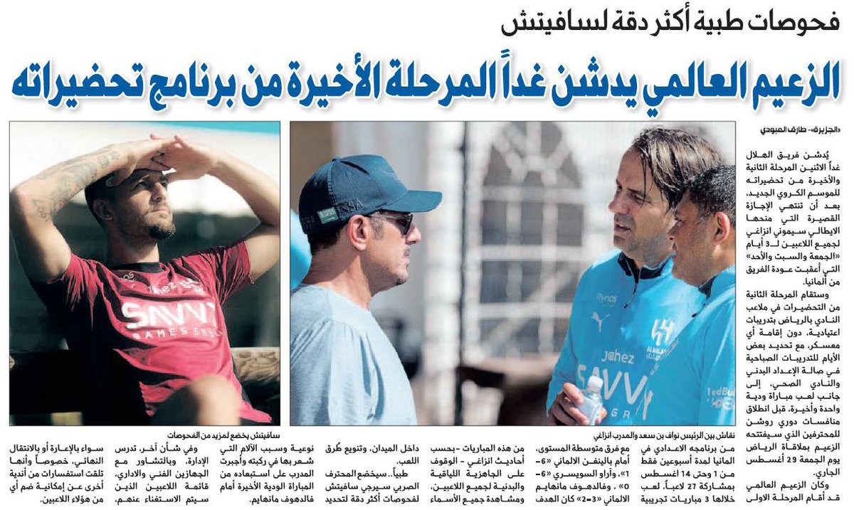 رياضة - الجزيرة (@sport_jazirah) on Twitter photo 📰| الزعيم العالمي يدشن غداً المرحلة الأخيرة من برنامج تحضيراته
al-jazirah.com/2025/20250817/…
<a href="/tariq_aloboudi/">طارق العبودي</a> 📰| الزعيم العالمي يدشن غداً المرحلة الأخيرة من برنامج تحضيراته
al-jazirah.com/2025/20250817/…
<a href="/tariq_aloboudi/">طارق العبودي</a>