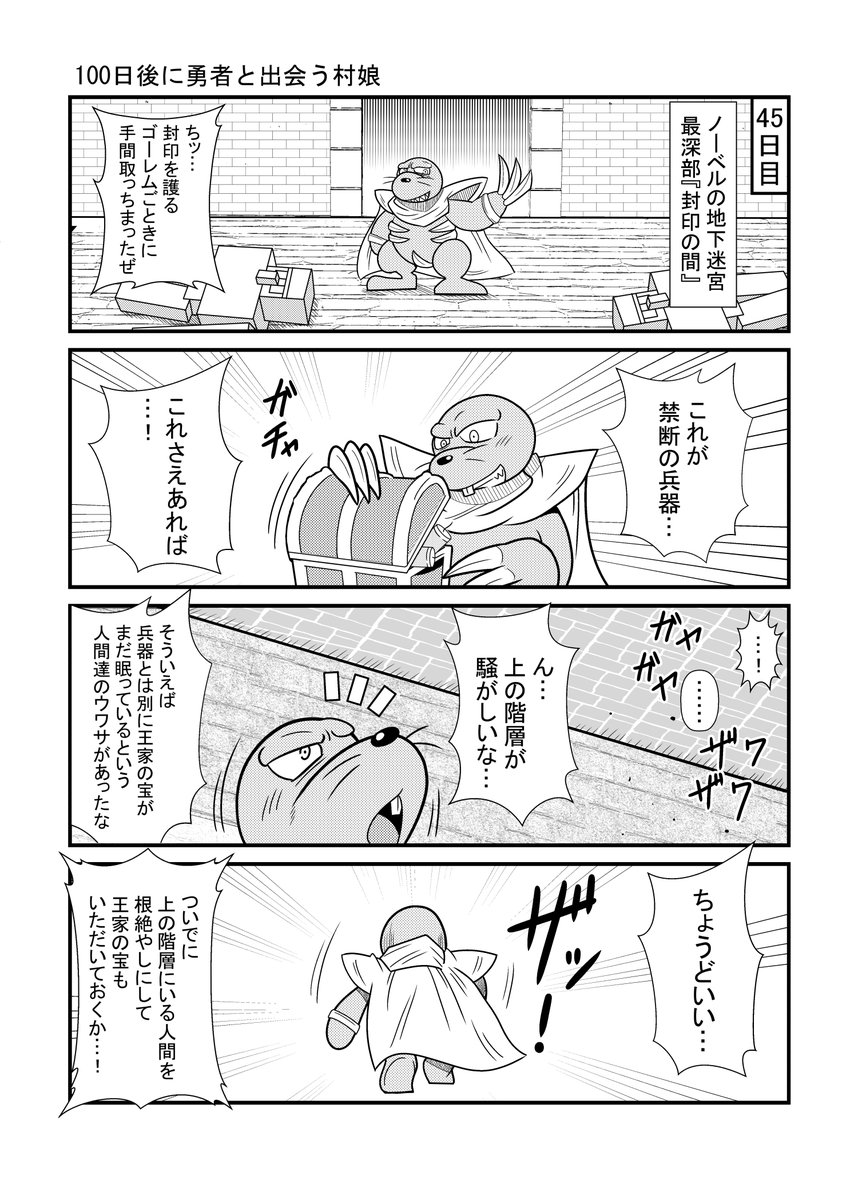 100日後に勇者と出会う村娘45 