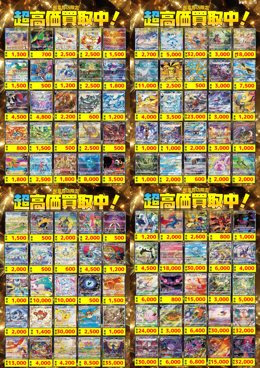 MEETS秋葉原店 on X: 
