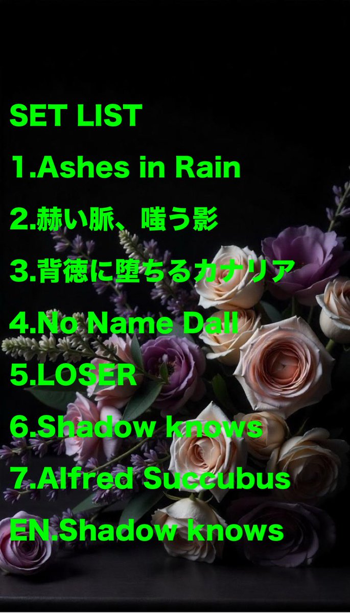 2025.08.17 東高円寺二万電圧

月時雨に花束をpresents
「蟲惑×蹂撃-参-」
vs BLAZE

ご来場ありがとうございました。

次回のライブは8月26日池袋BlackHoleです。

またのご来場お待ちしております。