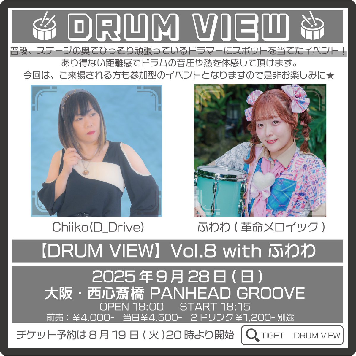 D_Drive_Chiiko's tweet photo. ●9月28日(日)DRUM VIEW vol,8 with ふわわ●
【革命メロイック】のドラマー・ふわわちゃんがゲスト🥁
『えっ?この2人の共通点って何?!』実は…もう数年前からお互いの事を知っていたのです!
当日、このお話もしちゃおう😆
詳しくはこちらから↓
https://t.co/gvQTTE0GeW https://t.co/S10QcLpmNX