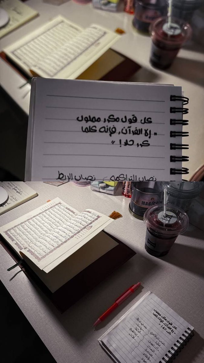 لا حياة لقلوبنا إلا بالقرآن ، ولا علاج لقسوتها إلا في القرآن ، ولا سعادة إلا مع القرآن .. 

فليكن القرآن جليسنا وأنيسنا 💛☁️.
