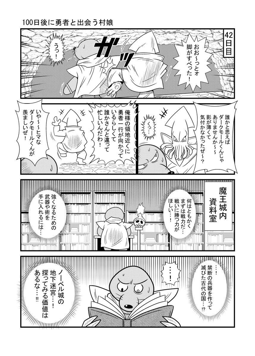 100日後に勇者と出会う村娘42 