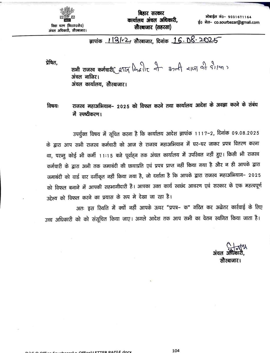 Revenueemploye's tweet photo. #राजस्व_महाअभियान के नाम पर सीओ लोग का मनमानी शुरू |
क्या प्रपत्र बांटने का काम राजस्व कर्मचारी का है @BiharRevenue ??? https://t.co/Wl9Rh1GWai
