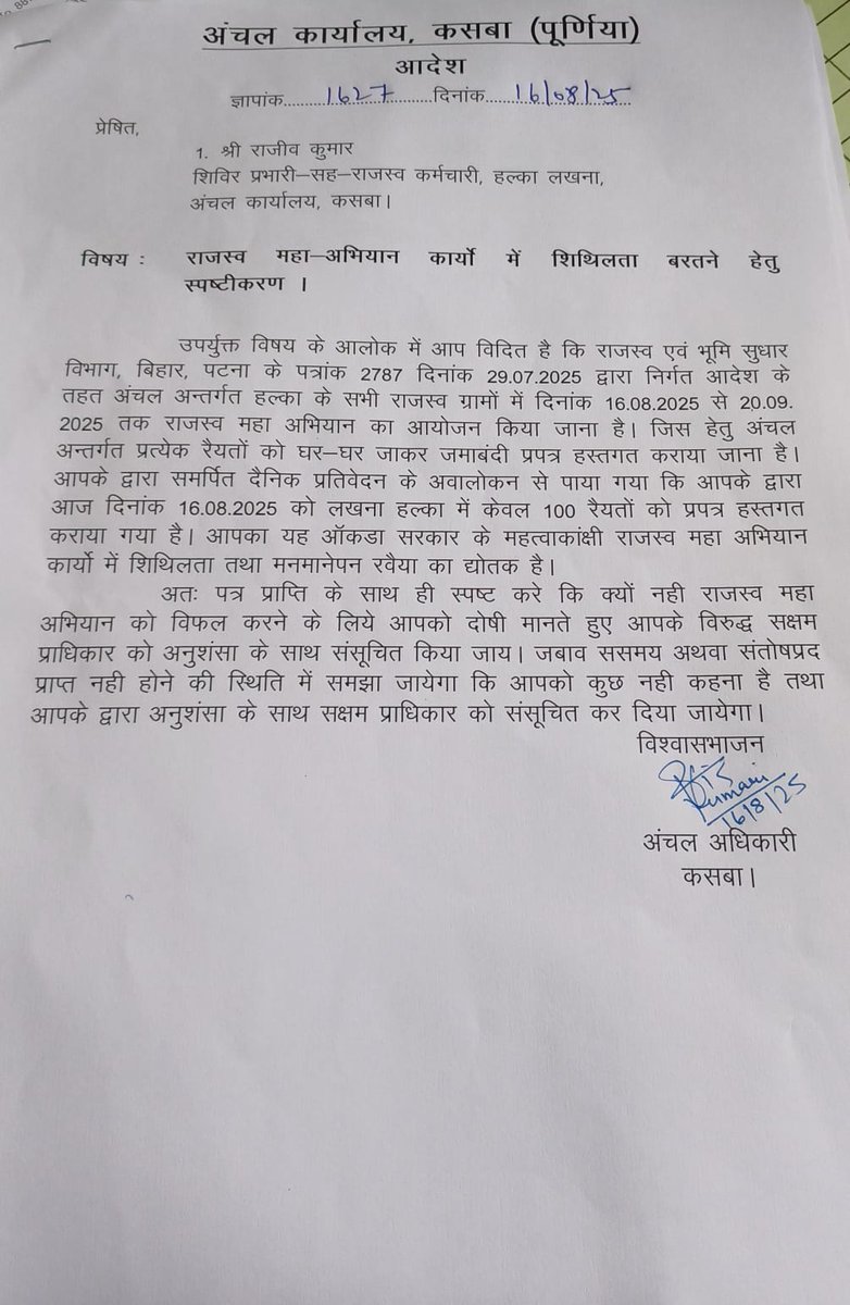 Revenueemploye's tweet photo. #राजस्व_महाअभियान के नाम पर सीओ लोग का मनमानी शुरू |
क्या प्रपत्र बांटने का काम राजस्व कर्मचारी का है @BiharRevenue ??? https://t.co/Wl9Rh1GWai
