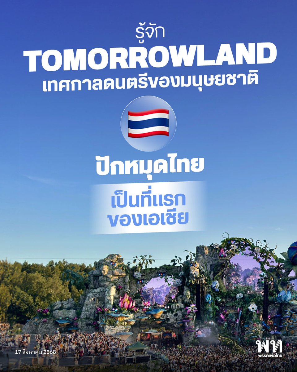 พรรคเพื่อไทย tweet media