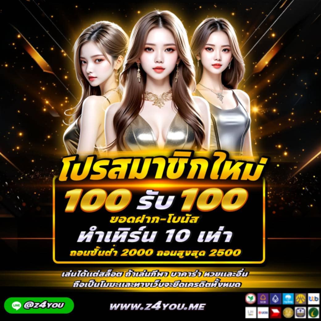 KHORTSEIYN's tweet photo. โปรลูกค้าใหม่ 100 รับ 100

กติกา
ยอดฝาก+โบนัส ทำยอด 10 เท่า ถอนขั้นต่ำ 2,000 สูงสุด 2,500 ฝากแล้วส่งสลิปที่ @z4you

https://t.co/WF2LjXoAQC
#เครดิตฟรี100 #เครดิตฟรี200 
#แจกเครดิตฟรี https://t.co/WwyNBcMYRq