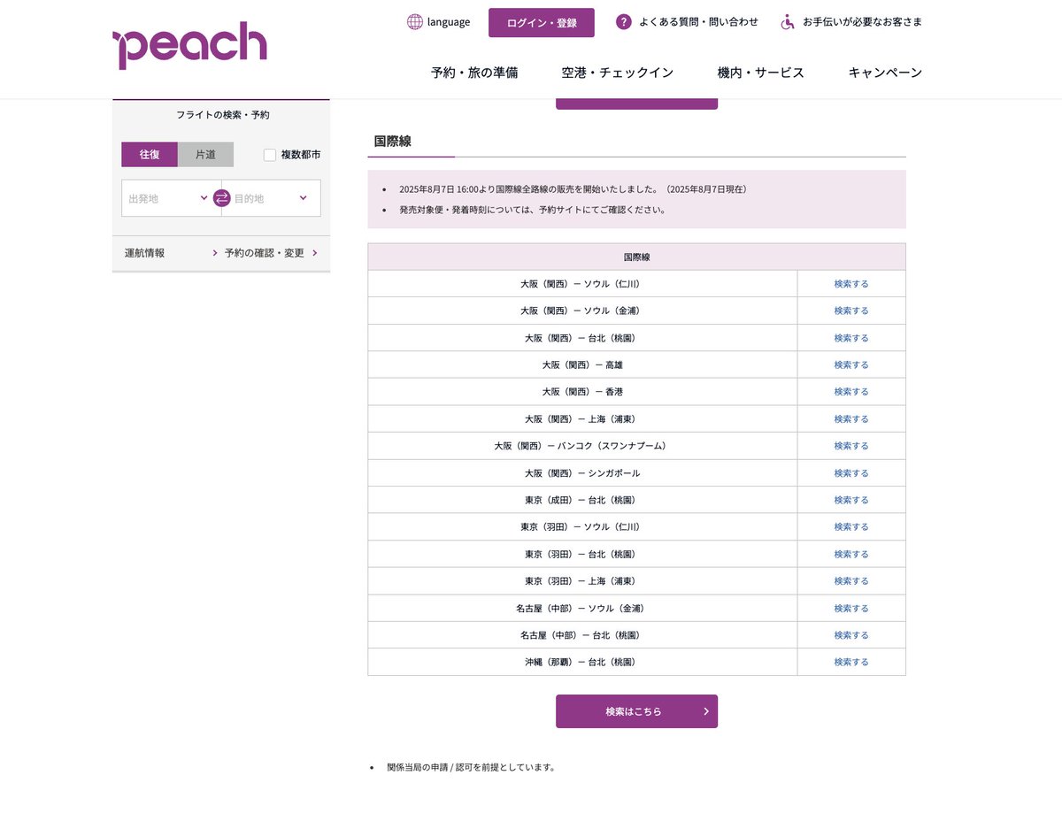 halohalo_travel's tweet photo. 絶対勝ち取りたい秋冬の航空券一斉販売スケジュール⏰
※対象期間：10/26～3/28（年末年始含む）

・ANA：販売中（特典航空券も販売中
・JAL：販売中（特典航空券も販売中
・ジェットスター：販売中
・ピーチ：販売中
・スカイマーク：8/26 07:00～
・FDA：8/26 09:00～（8/25〜会員先行あり）
・AIR DO：8/26 0:00〜（割引運賃：11:00～）
・スターフライヤー：8/26 0:00〜（割引運賃：13:00～）
・ソラシドエア：8/26 0:00〜（割引運賃・特典航空券：14:00～）
・IBEX：8/27 0:00〜（割引運賃：09:30～）

この時間にヨーイドン！で一斉に販売開始になるので、事前にスケジュール決めて待機を…！！