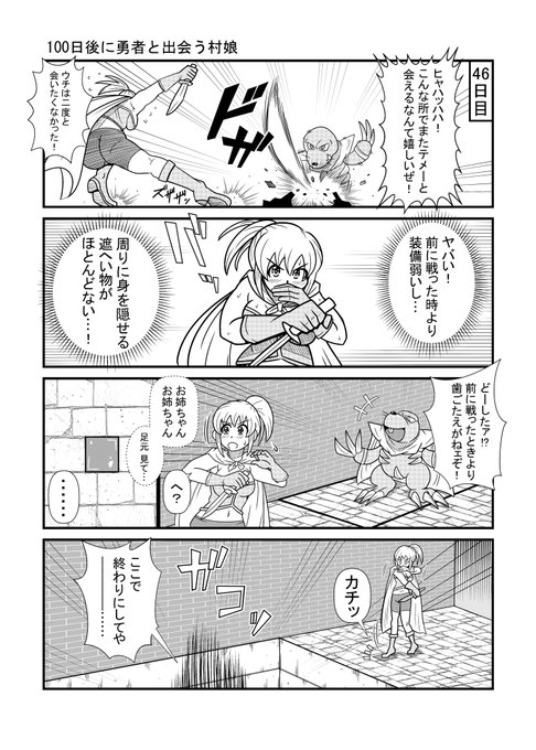 100日後に勇者と出会う村娘46 