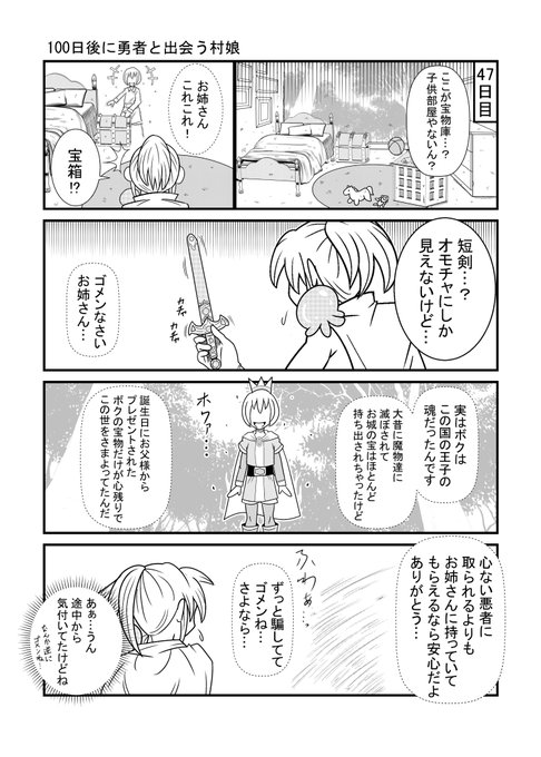 100日後に勇者と出会う村娘47 