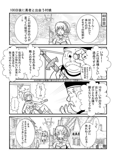 100日後に勇者と出会う村娘48 