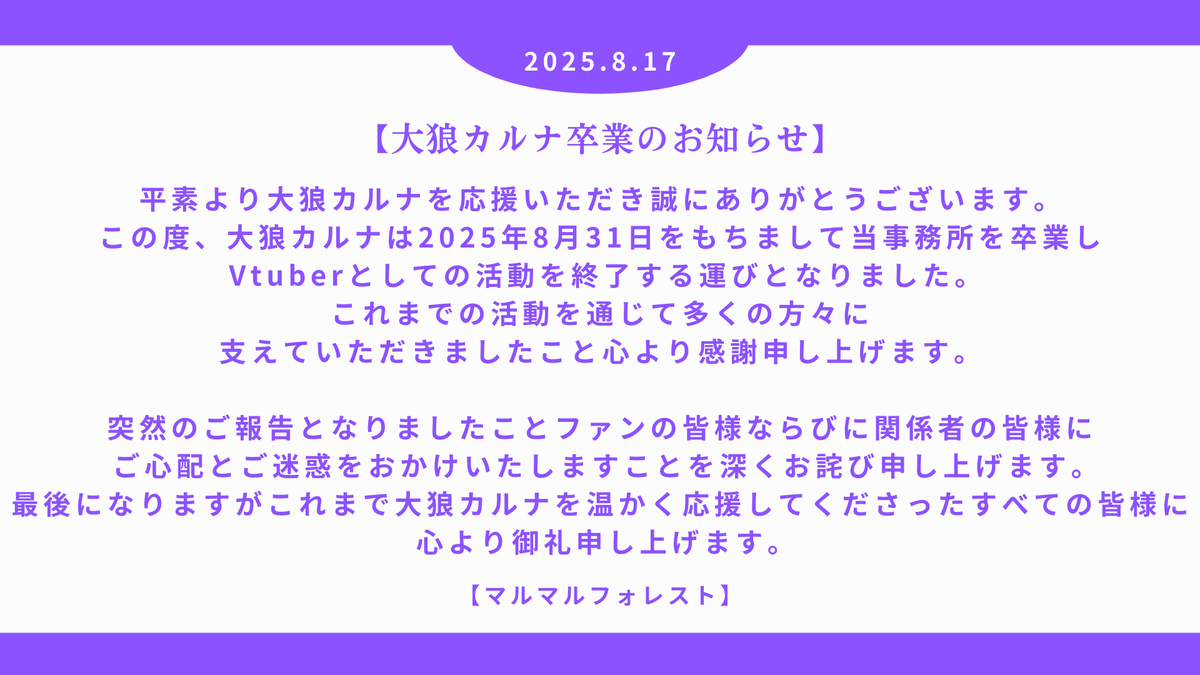 marufore's tweet photo. 【大狼カルナ卒業のお知らせ】 https://t.co/n4gGFHH3F2