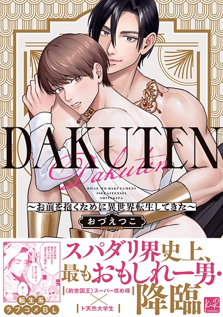 DAKUTEN ～お前を抱くために異世界転生してきた～
よろしくお願いします🐝✨

#商業BL

💛amazon💛
https://t.co/qjhBPYuPDJ

💛アニメイト💛
https://t.co/gMKKkOoFYH

💛コミコミ💛
https://t.co/z2C9B3dMXI

💛とらのあな💛
https://t.co/OYtOPy7HA1

💛楽天ブックス💛
https://t.co/HTpZrw6aHh 