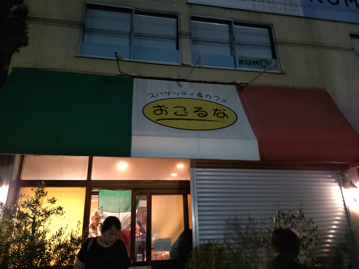 ばあちゃんち行ってお気に入りのパスタ店いってきた