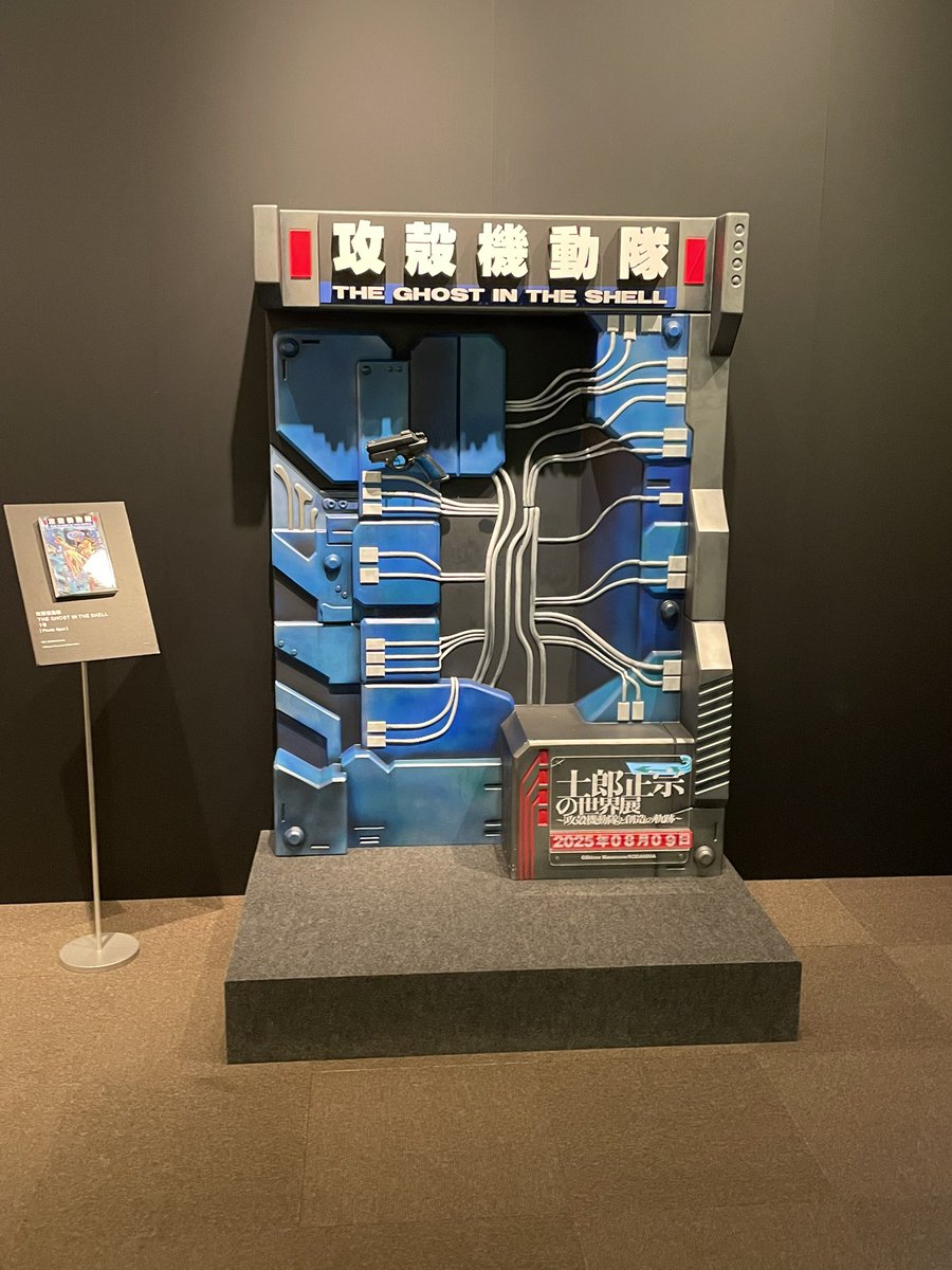 うっかりつぶやきそびれてましたが、先週末に「士郎正宗の世界展」を見てきました。原画にラフ、資料にルーツに特別展示と、見どころ満載でとても良かった… 