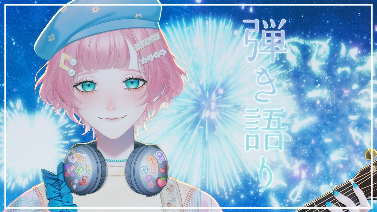 紗倉おと🎸 on X: 
