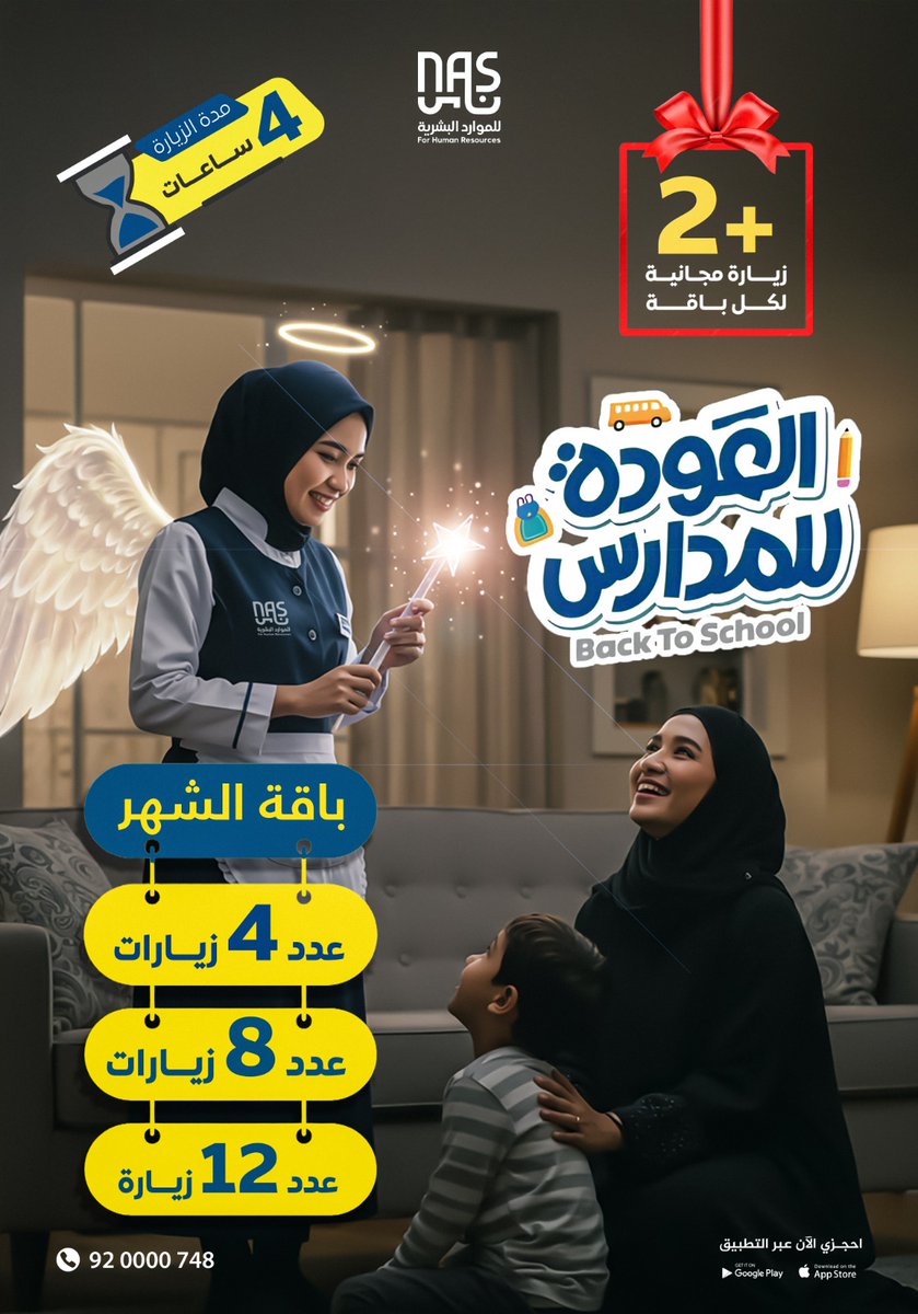 ناس للموارد البشرية tweet media