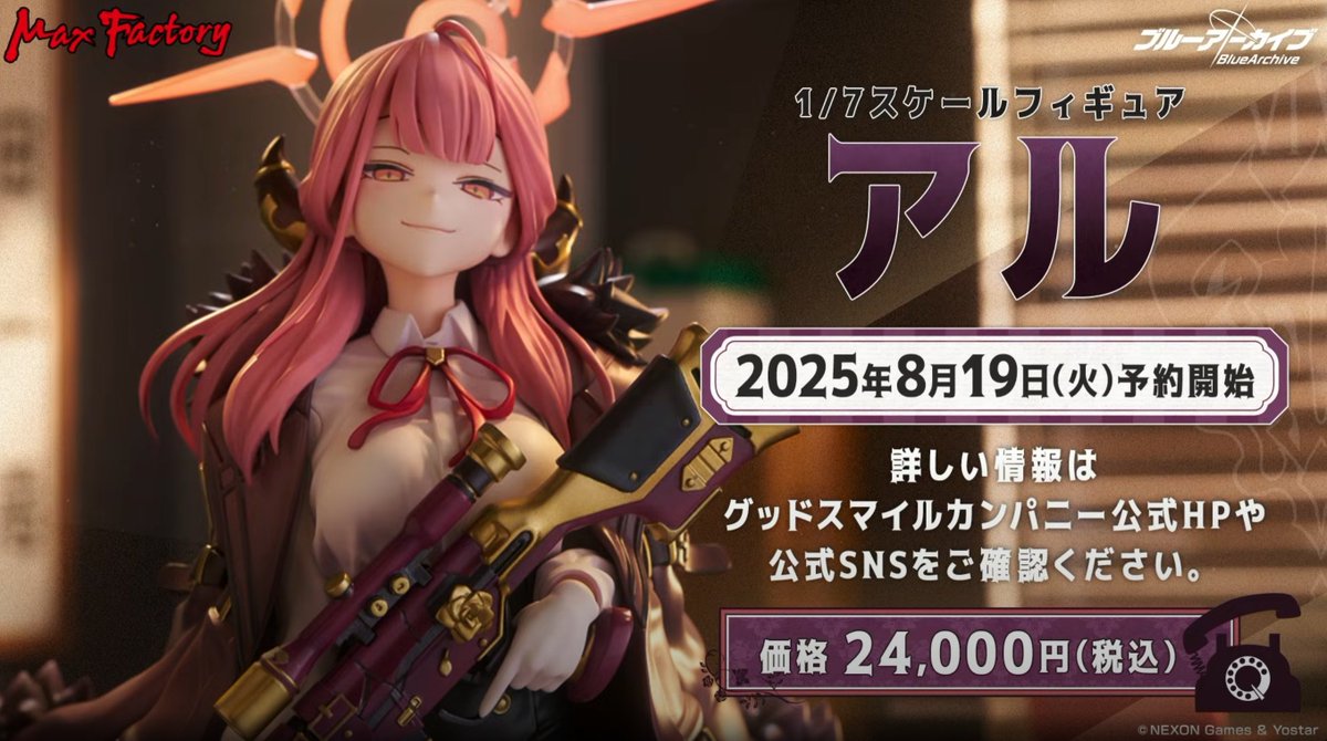 8月19日予約開始✨ マックスファクトリー、『ブルーアーカイブ』の『陸