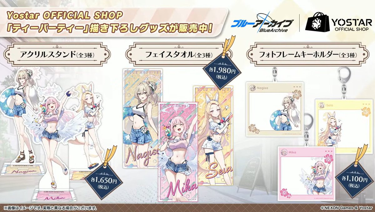 グッズ】 YostarショップJR秋葉原店にて ティーパーティー 描き下ろし