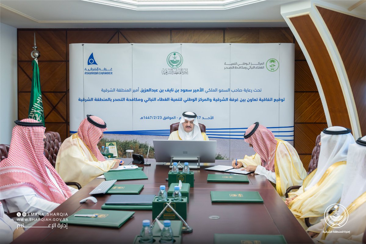 استقبل صاحب السمو الملكي الأمير
#سعود_بن_نايف_بن_عبدالعزيز⁩
⁧#أمير_المنطقة_الشرقية⁩
اليوم الأحد في مكتب سموه بديوان الإمارة، رئيس فرع المركز الوطني لتنمية الغطاء النباتي ومكافحة التصحر بالمنطقة الأستاذ يوسف البدر، ورئيس مجلس إدارة غرفة الشرقية الأستاذ بدر الرزيزاء، وشهد سموه