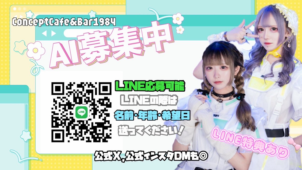 conceptcafe1984's tweet photo. ⚠️大型アップデートに伴い
                              新規AI募集🔊

🧬サイバーパンクなコンセプト
🧬選べる制服
🧬時給￥1,500〜
🧬まずは体入応募から(18歳~）

LINE応募はこちらから💁🏻‍♀️
【https://t.co/w15hKAlbq1】

#栃木 #宇都宮 #コンカフェ #コンセプトカフェ #キャスト募集 #求人 #体入 https://t.co/iBBgwqcX59