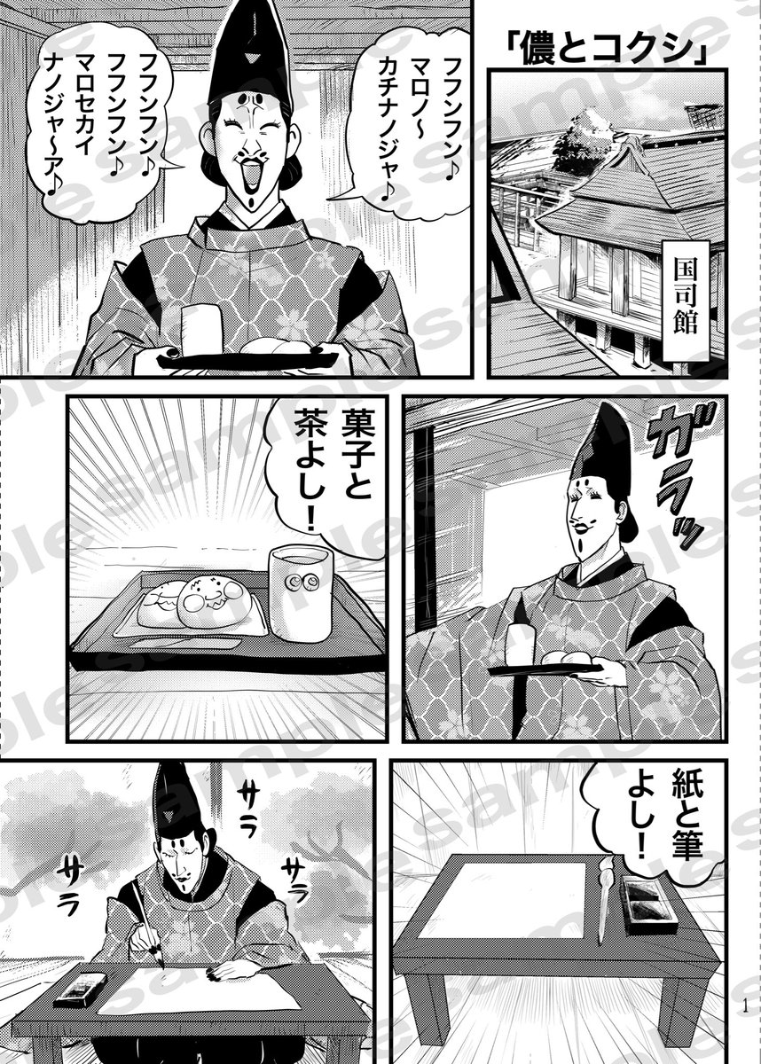 8月31日 目玉博覧会VG2025
頒布予定の『儂とコクシ』(A5/20P/パロディギャグ本)

サンプル『1/2』 