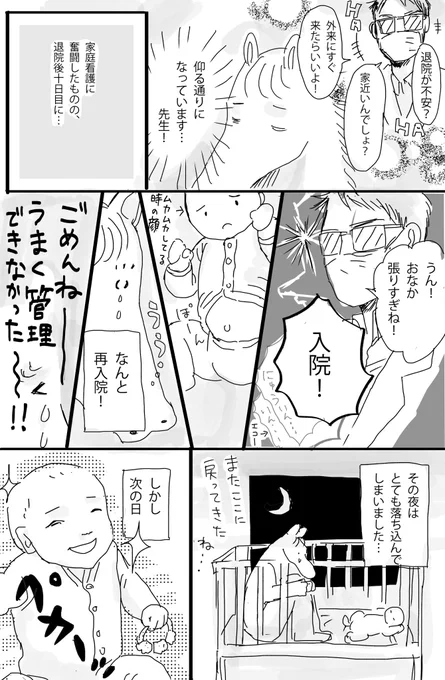 やっと退院したのに…まさかの再入院(2/2)
再入院決まった日の夜はさすがに病室でシクシク泣いていました
次の日は涙を返してってなったけど…
#漫画が読めるハッシュタグ
#育児漫画 #レポ漫画 #ヒルシュスプルング病 
#エッセイ漫画 #付き添い入院 #手術 #生後3ヶ月 #闘病 