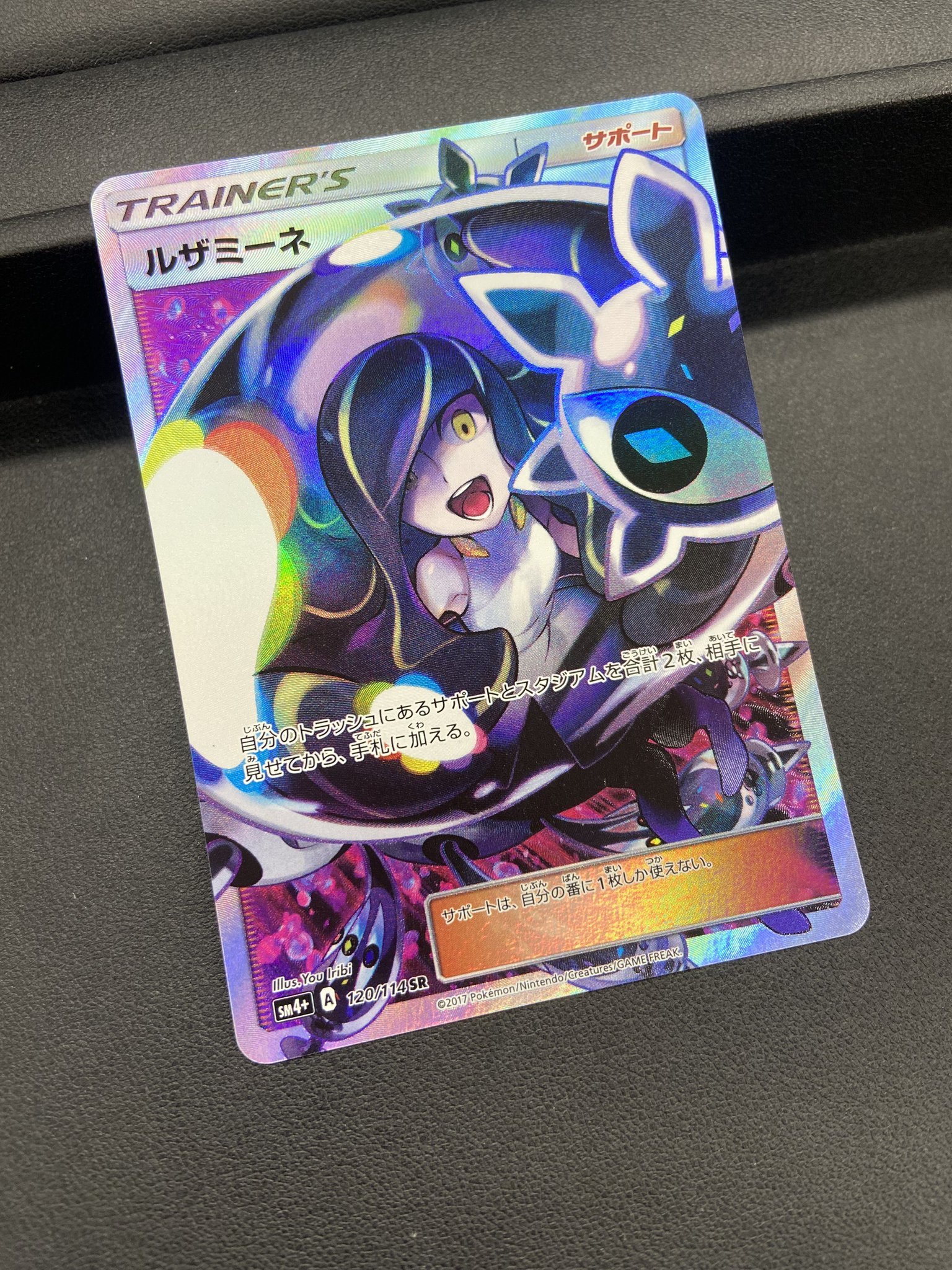 不憫な社畜様　ポケカ　黒ルザミーネ 状態B】ルザミーネ SR (120/114) [sm4p] の通販・買取価格