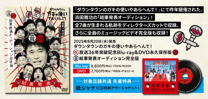 専用3点セット＊ ダウンタウンのガキの使いやあらへんで!! Amazon.co