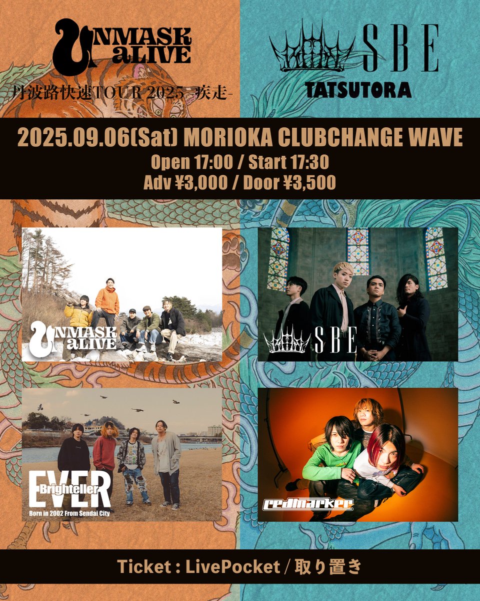【🐉SBE企画🐅】

2025.09.06(土) 盛岡 CLUBCHANGE WAVE

UNMASK aLIVE 丹波路快速TOUR 2025 -疾走- × SBE "TATSUTORA" 

Open 17:00 / Start 17:30
Adv ¥3,000- / Door ¥3,500- 

出演
UNMASK aLIVE
SBE
redmaker
EverBrighteller

🎫LivePocketまたは取り置き
sbe-morioka.com/2025-09-6%e5%9…