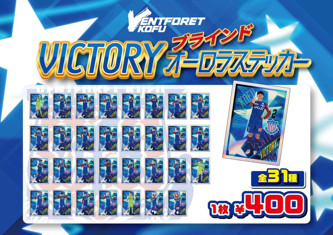 ヴァンフォーレ甲府グッズ【公式】 on X: 