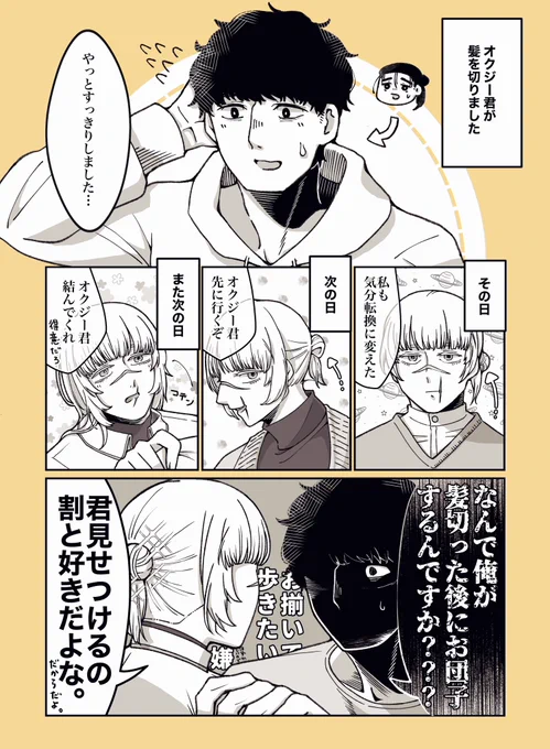 オクバデ 現パロ
オクヅー君はバデー二さんに近しい人全員をワカラセたい 