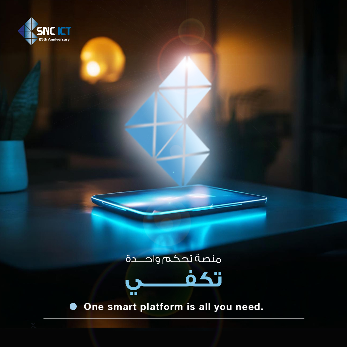 منصة واحدة لإدارة الإضاءة، التكييف، الطاقة، والأمن.
أنظمة BAS من #SNC تمنحك تحكماً مركزياً وتشغيلاً ذكيًا بلا انقطاع.

#SNC integrates lighting, HVAC, energy, and security into one seamless BAS solution for smarter operations.