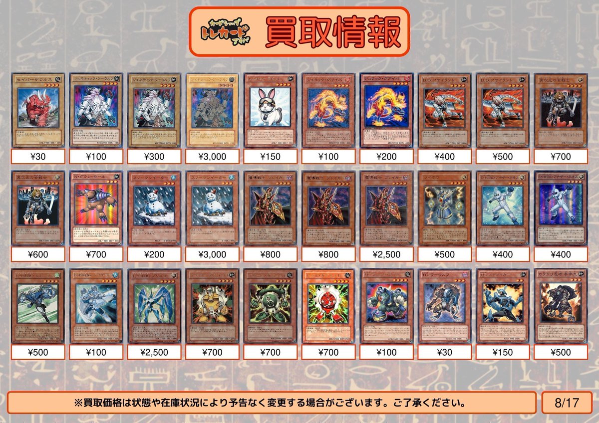 遊戯王 買取情報】 遊戯王 1103 ゲートボール 買取表 セイバーザウルス